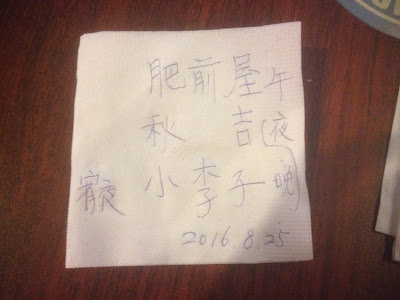 周老師在餐巾紙上寫下來，大家一年後的約定
