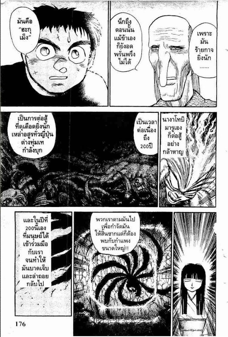 Ushio to Tora - หน้า 650