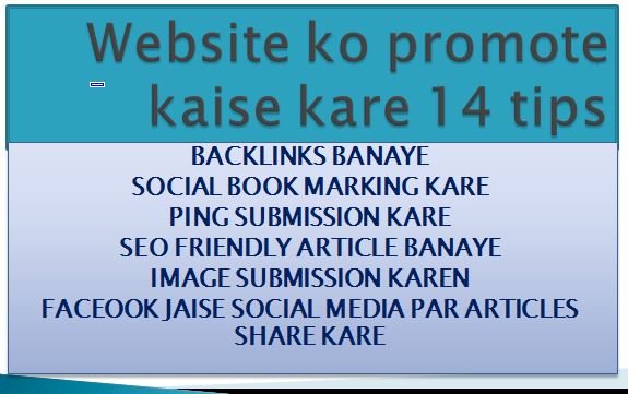 website ko promote kaise kare | business promotion kaise kare | online promotion kaise kare || Best 14 tricks website ko promote kaise kare {100% working}