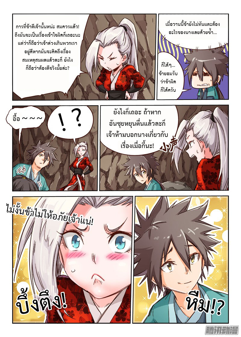 อ่านการ์ตูน Star Martial God Technique 36-40 ภาพที่ 4