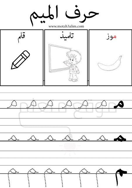 تعليم كتابة الحروف العربية على السطر pdf