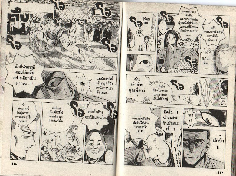 Shin Kotaro Makaritoru! - หน้า 59