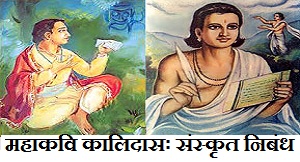 kalidas sanskrit essay