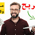 تعرف علي الخطواط الأساسية لبداية طريقة في الربح من بلوجر تعرف علي الخطواط الأساسية لبداية طريقة في الربح من بلوجر