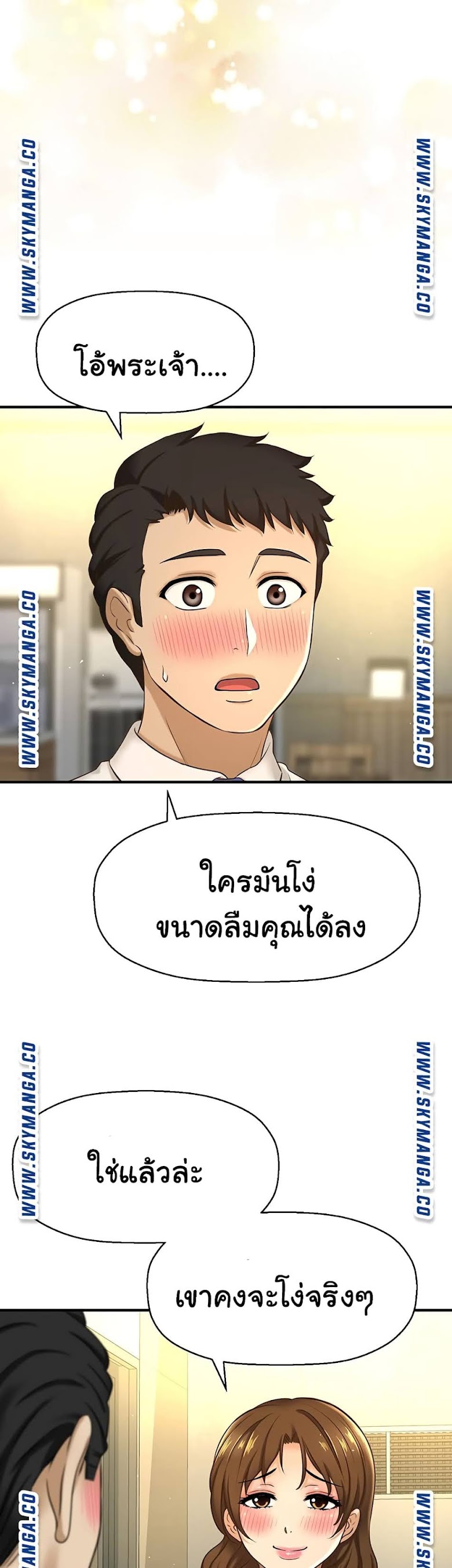 I Want to Know Her - หน้า 48