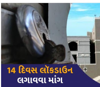 Impose a 14-day lockdown in Gujarat: See who has filed a petition in the High Court Impose a 14-day lockdown in Gujarat: See who has filed a petition in the High Court