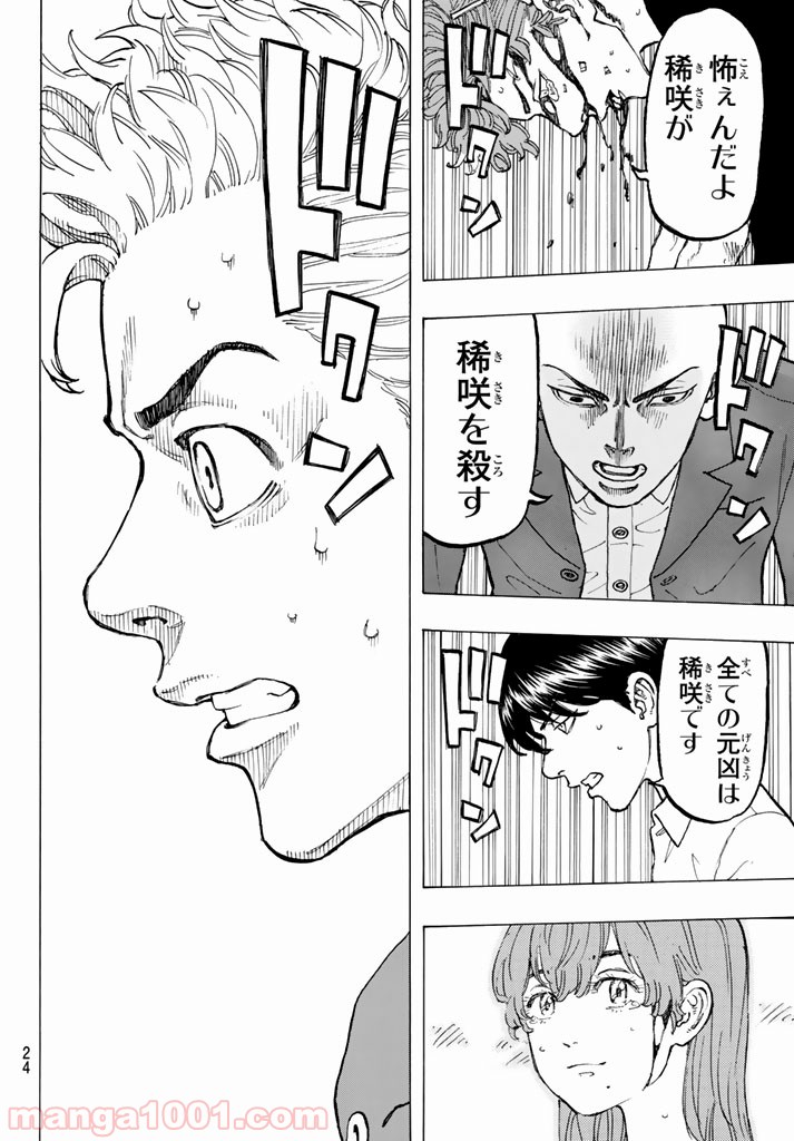 東京卍リベンジャーズ - Raw 【第37話】 - Manga1001.com