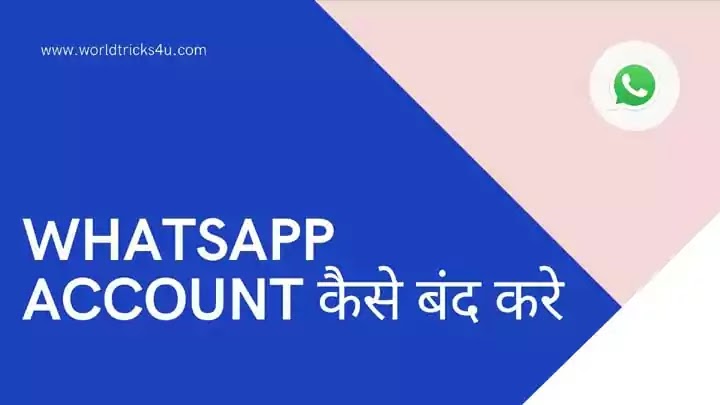 WhatsApp Account को कैसे बंद करे 2021,व्हाट्सएप अकाउंट कैसे डिलीट करें ,व्हाट्सएप कैसे बंद करें ,व्हाट्सएप से नंबर डिलीट कैसे करें ,व्हाट्सएप ग्रुप कैसे डिलीट करें ,जिओ मोबाइल का व्हाट्सएप कैसे बंद करें ,whatsapp account delete ,व्हाट्सएप से नंबर कैसे हटाए ,व्हाट्सएप डिलीट करो WhatsApp Account ko delete kaise karte hai