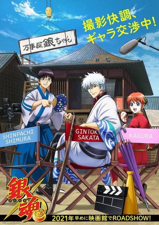 Manga Gintama Kembali Diadaptasi Jadi Anime, Rilis 2021 Mendatang Manga Gintama Kembali Diadaptasi Jadi Anime, Rilis 2021 Mendatang