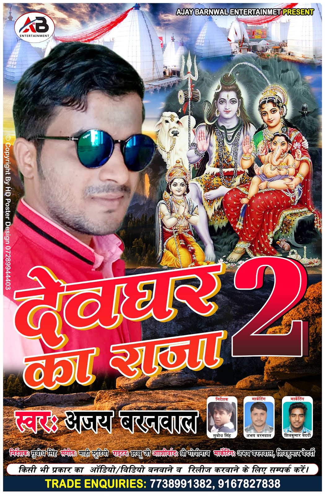 album poster devghar ka raja 2 singer ajay branwal c copyright by hd poster design album poster devghar ka raja 2 singer
