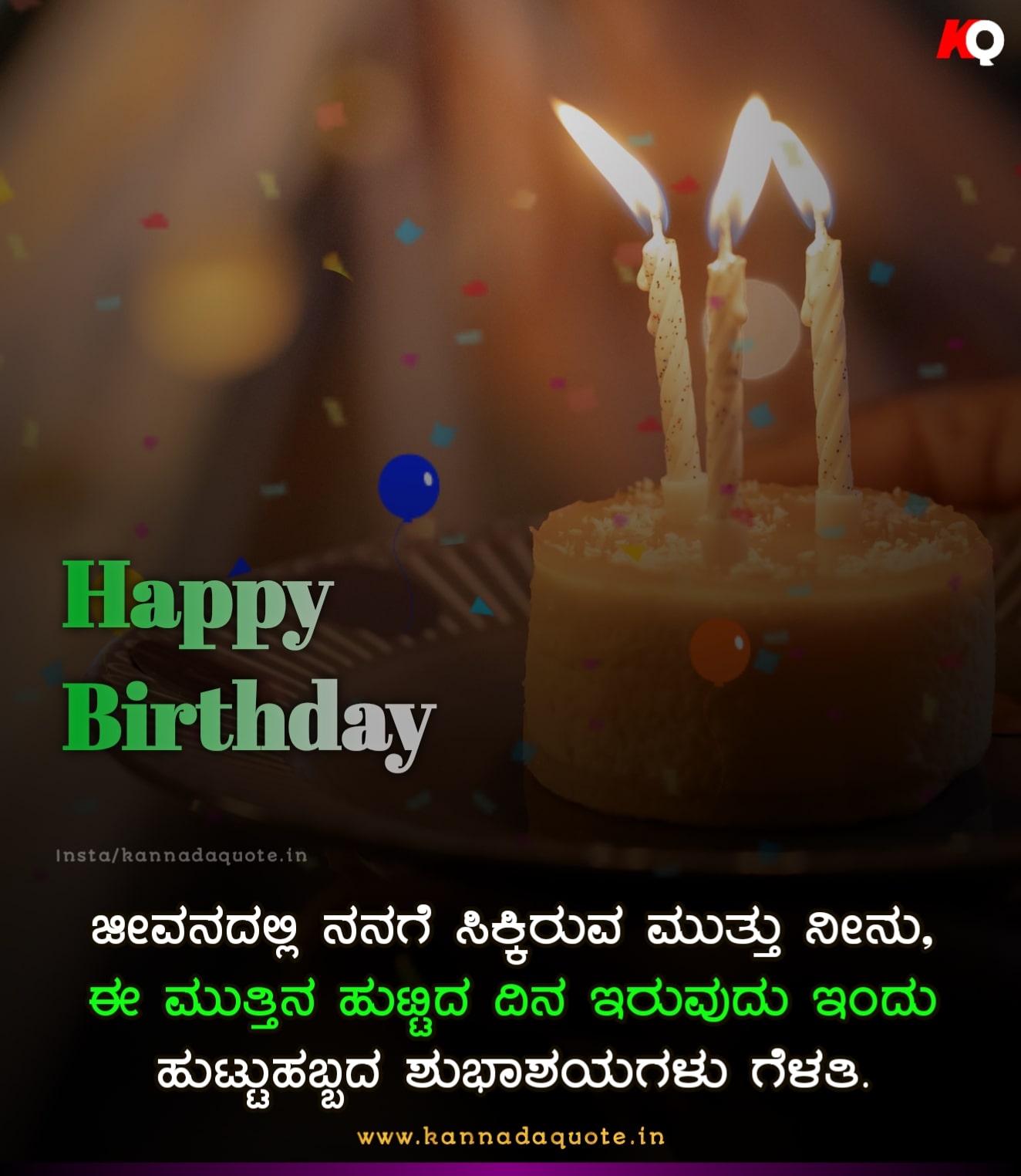 essay on birthday party in kannada