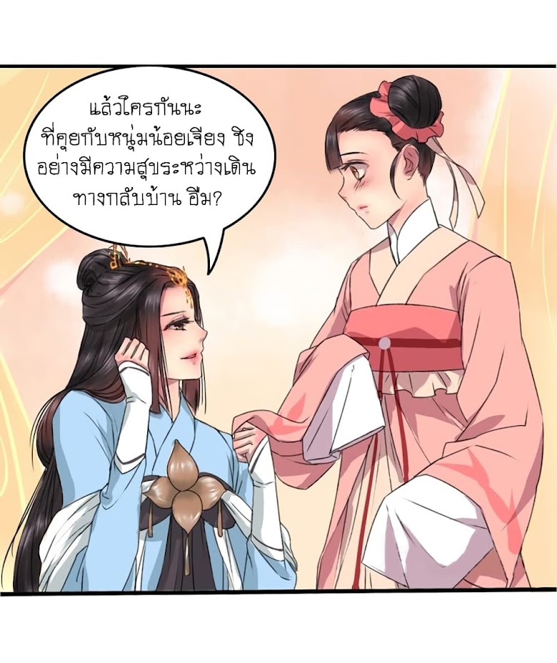 A Song of Prosperity - หน้า 10