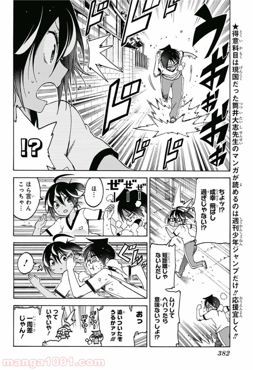 ぼくたちは勉強ができない - Raw 【第95話】 - Manga1000.com