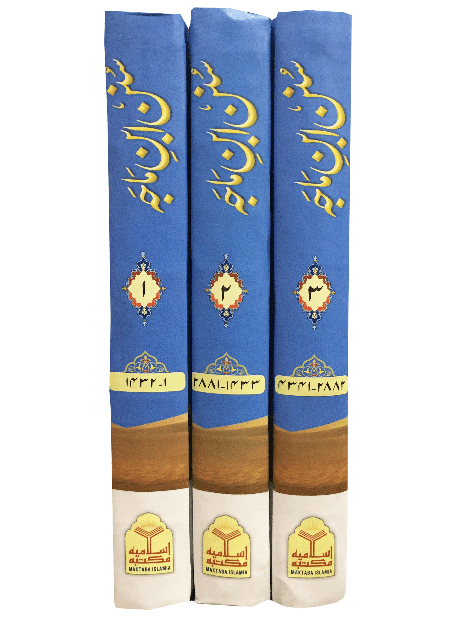Sunan ibn Majah 3 volumes Set imported - Image 6