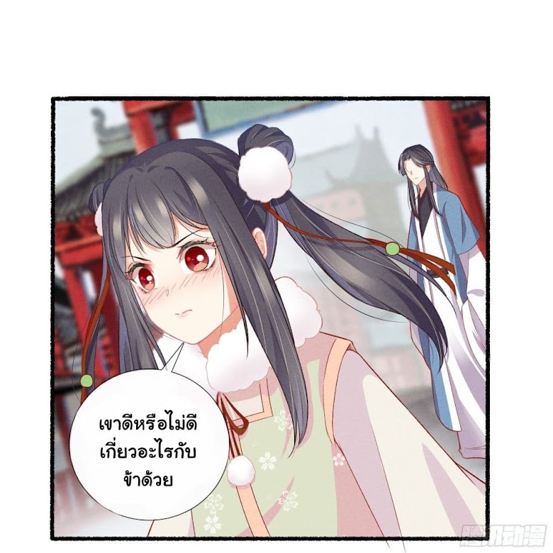 The Rebirth Daughter is not Good - หน้า 60