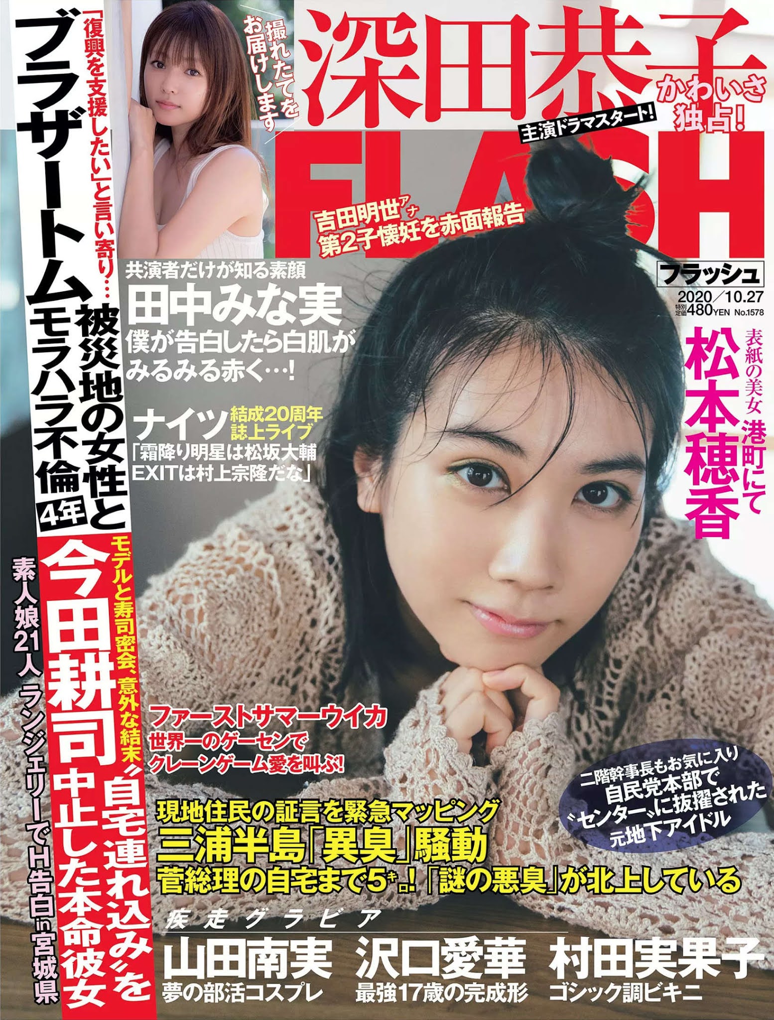 Honoka Matsumoto 松本穂香, FLASH 2020.10.27 (フラッシュ 2020年10月27日号)