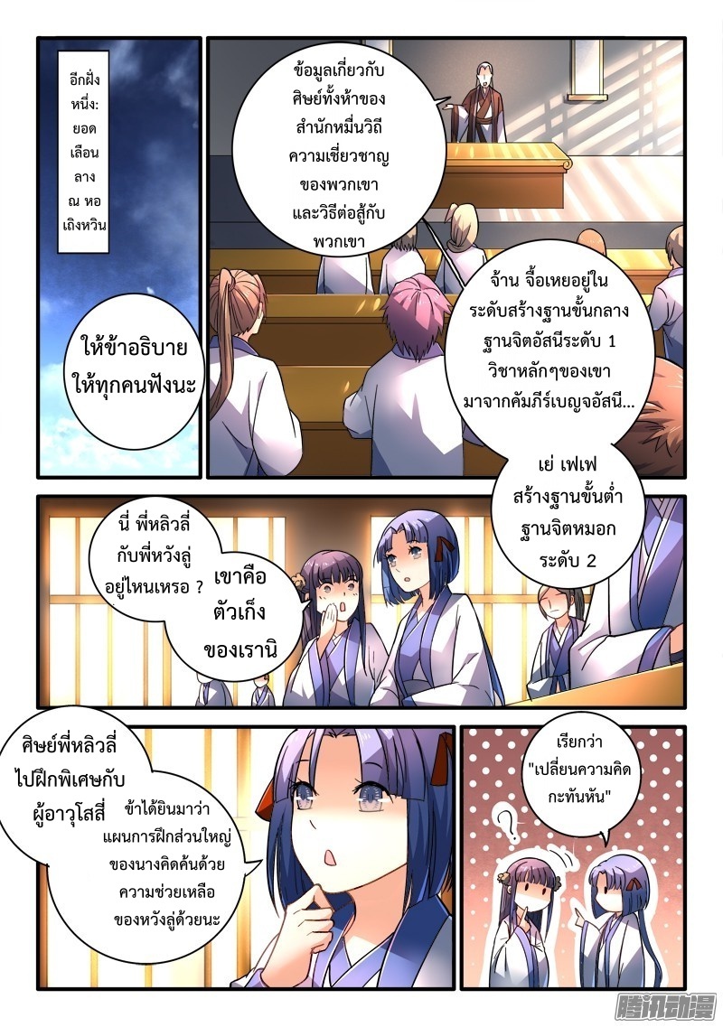 อ่านการ์ตูน Spirit Blade Mountain 204 ภาพที่ 9