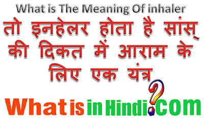 What is the meaning of inhaler in Hindi