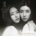 Lee Ju Yeob (이주엽) - A Secret Tears 2 (남몰래 흘리는 눈물 2) [Love In Sadness OST] Indonesian Translation