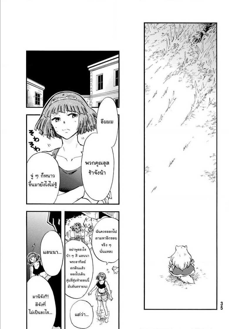 Akazukin no Okami Deshi - หน้า 26
