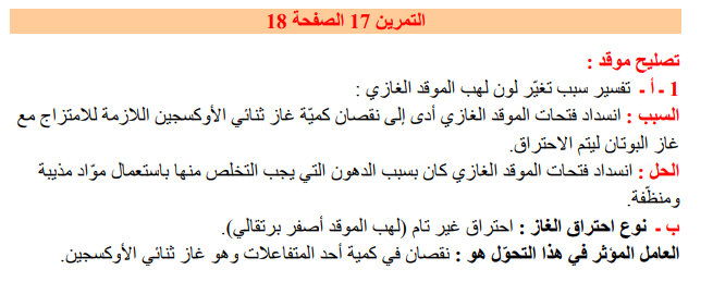 حل تمرين 17 صفحة 18 الفيزياء للسنة الثالثة متوسط - الجيل الثاني