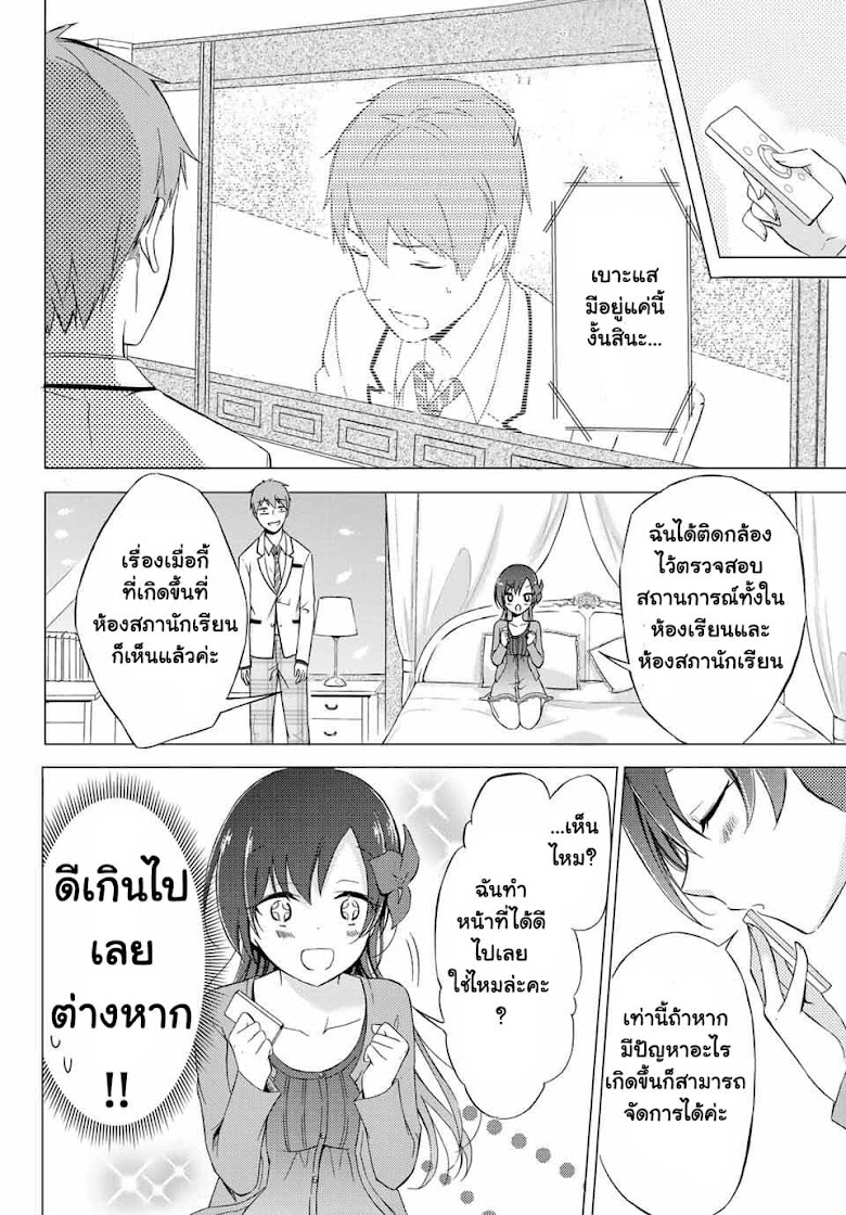 The Student Council President Solves Everything on the Bed - หน้า 21
