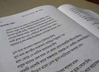 জীবনানন্দ দাশের কবিতা বনলতা সেন - Bonolota Sen Kobita
