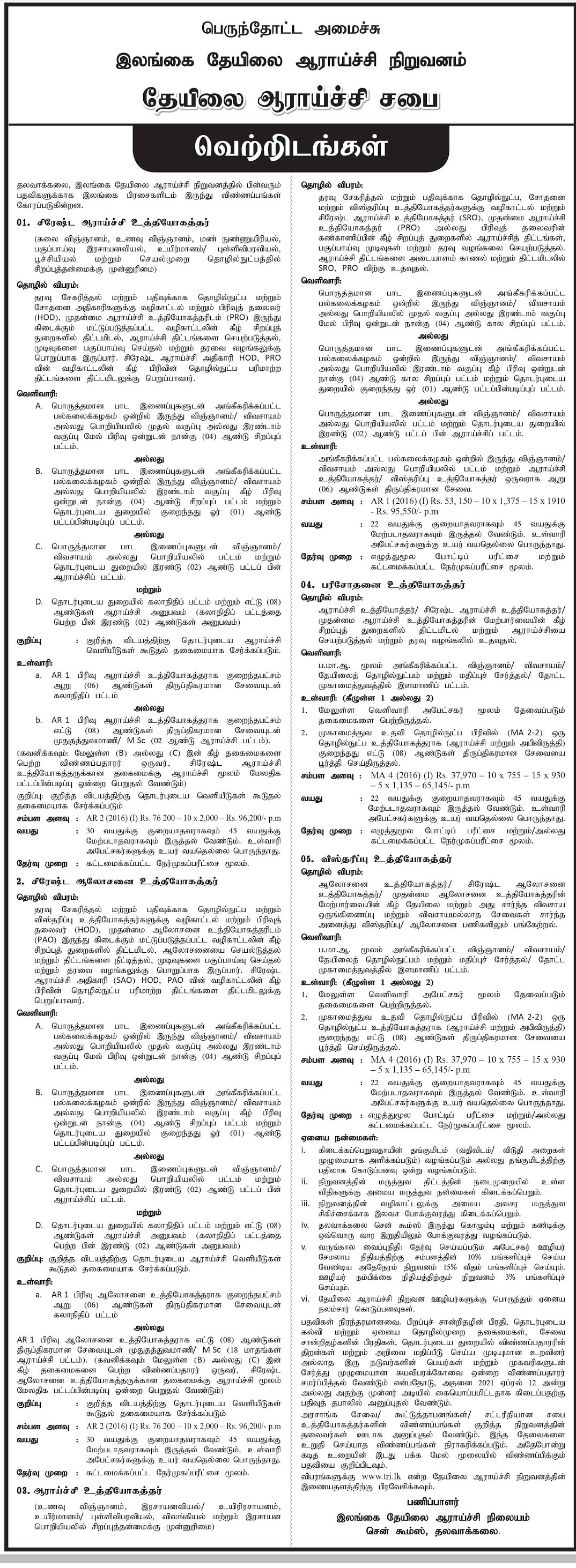 Tea Research Institute Vacancies 2021 Tea Research Institute Vacancies 2021