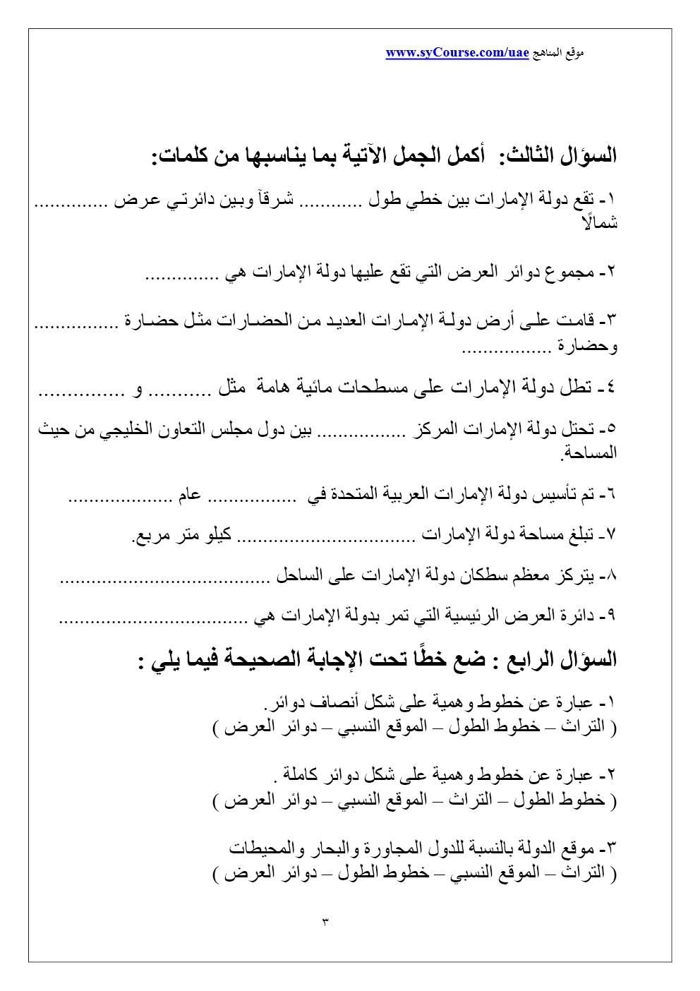 دائرة العرض الرئيسية هي