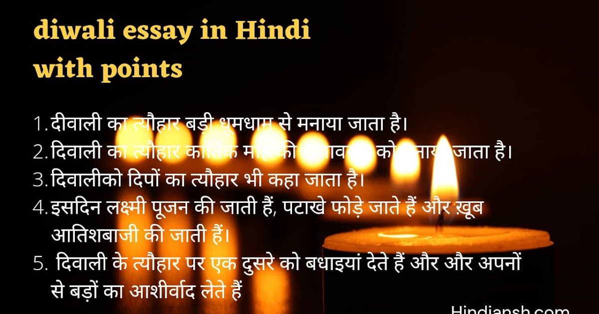 diwali hindi essay for class 6