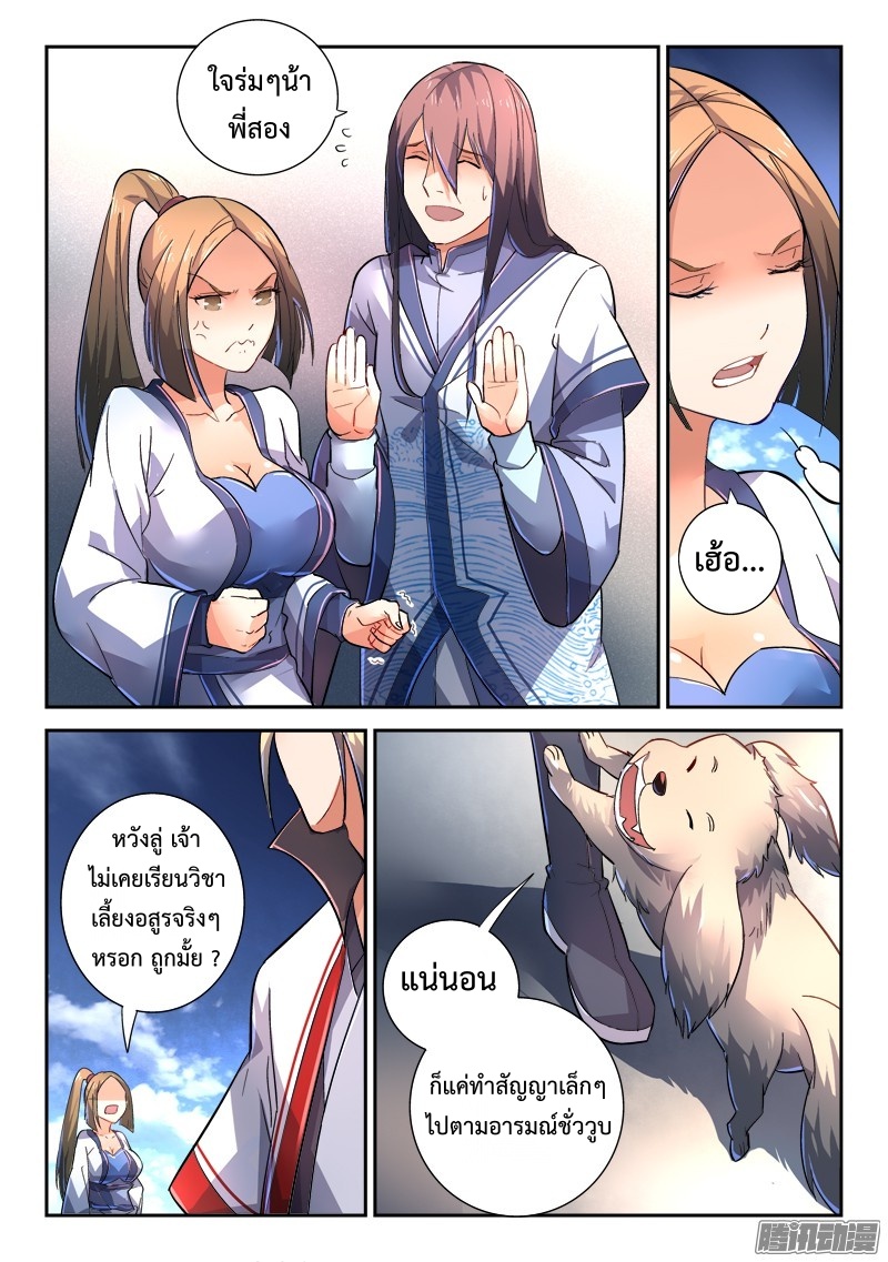 อ่านการ์ตูน Spirit Blade Mountain 222 ภาพที่ 5