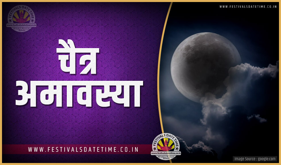 2025 चैत्र अमावस्या तारीख व समय, 2025 चैत्र अमावस्या का समय सूची व