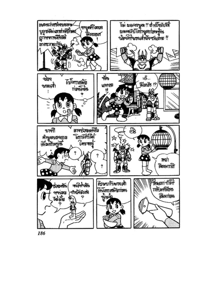 Doraemon ชุดพิเศษ - หน้า 186