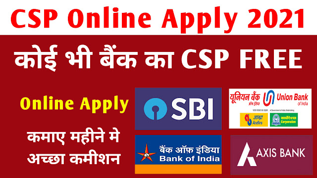 online csp apply, apply online csp free , kisi bhi bank ka csp kaise le 2021, how to open kiosk bank of sbi, how to open kiosk center, how to open csp bank,