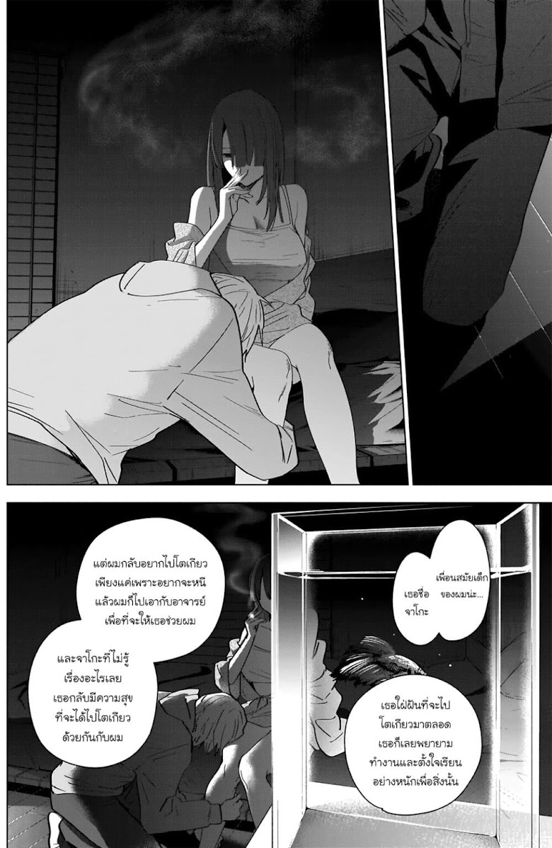Shounen no Abyss - หน้า 8