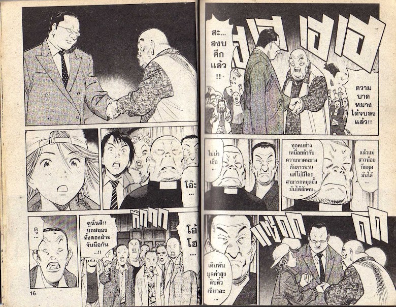 20th Century Boys - หน้า 6