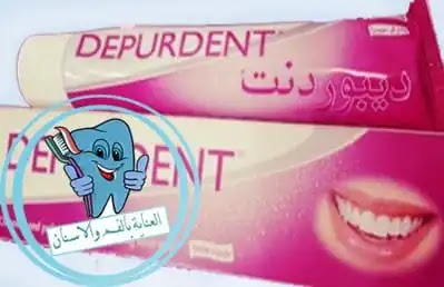 تجربتي مع معجون ديبوردنت معجون اسنان Depurdent