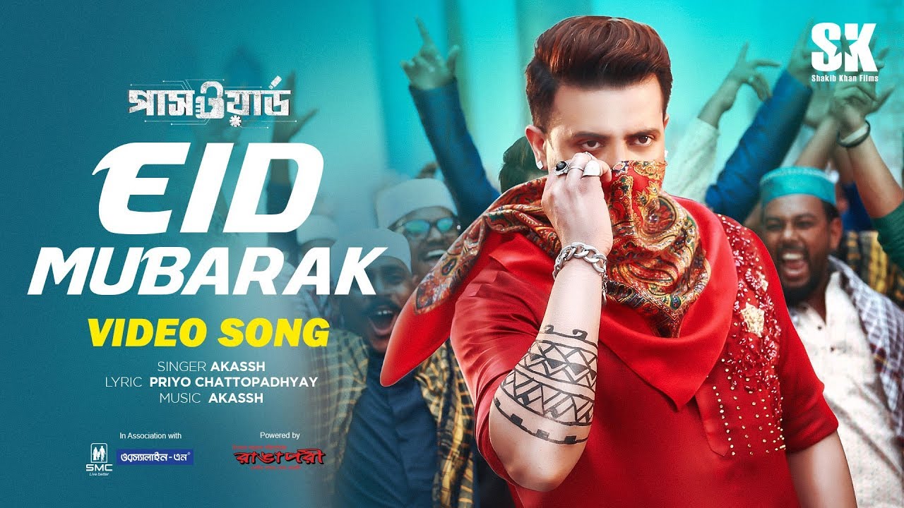 EID MUBARAK (ঈদ মোবারক) Latest Music