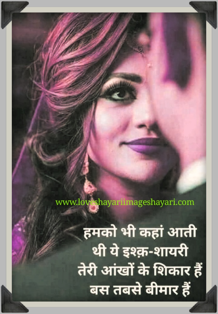 Love Shayari with Image In Hindi Explained more 2000 words.