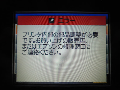 エラーメッセージ表示 液晶ディスプレイ