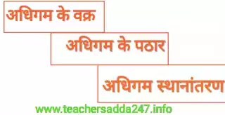 अधिगम के वक्र, पठार तथा अधिगम स्थानांतरण