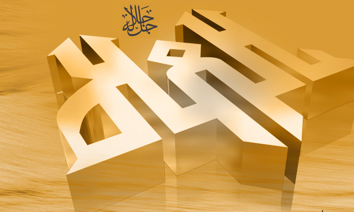 Wallpaper Allah 3D