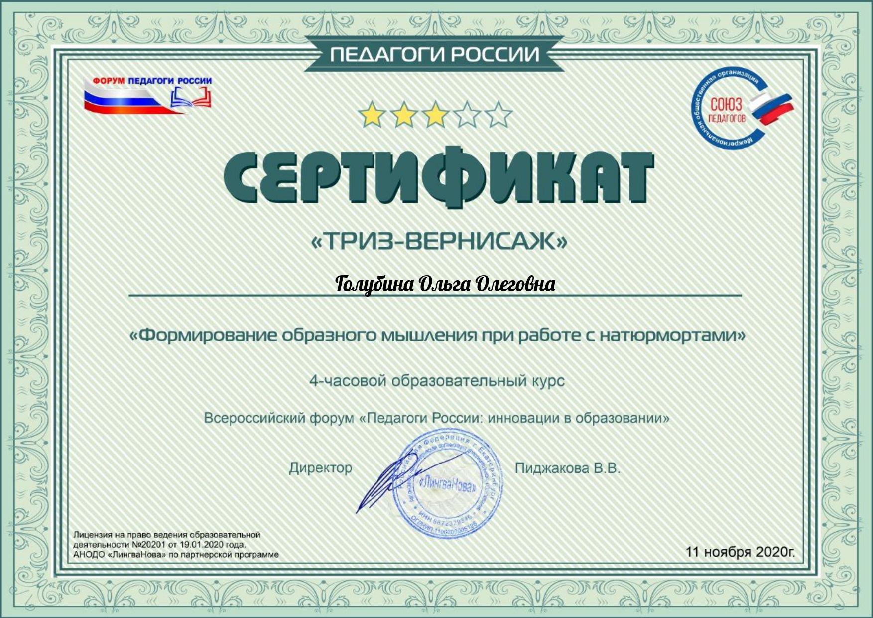 Сертификат участника вебинара для воспитателей. Сертификаты вебинаров для воспитателей. Сертификат участника вебинара педагога. Сертификаты вебинаров для воспитателей. 1 сентября вебинары.