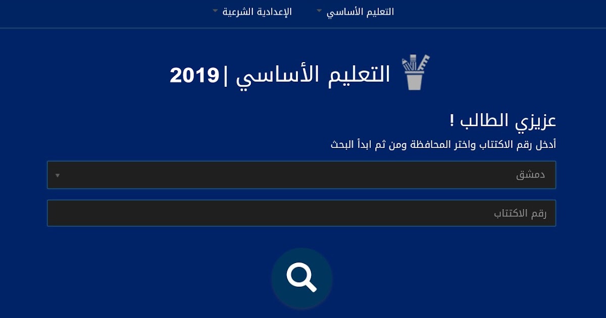 2019 الاسم حسب البكالوريا نتائج نتائج البكالوريا