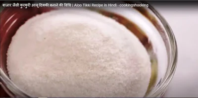 Chawal-powder-for-aalu-tikki Chawal-powder-for-aalu-tikki