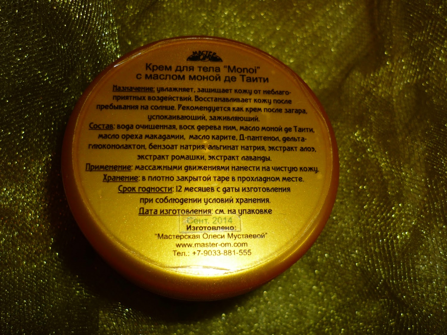 спивакъ бальзам для губ моной де таити. увлажняющее перламутровое масло моной де таити yves rocher. ив роше моной де таити. масло монои. масло для тела monoi ив роше.