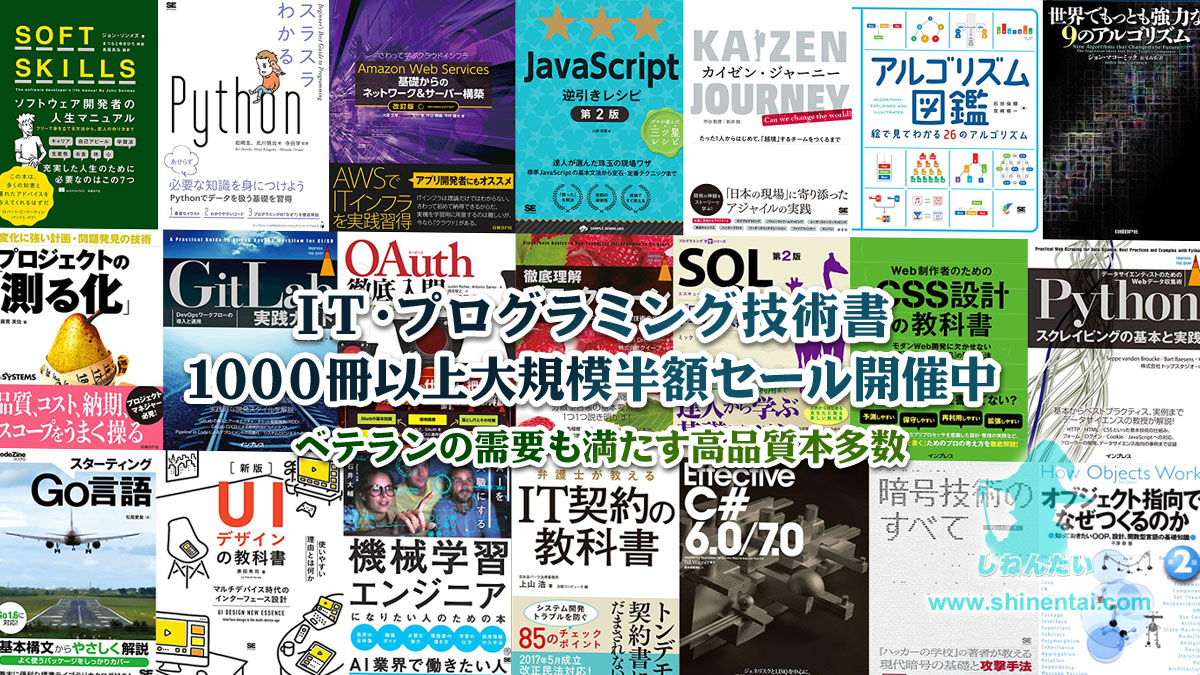 IT・プログラミングKindle技術書大規模半額セール開催中:ベテランも満足の高品質本多数(12/9まで)