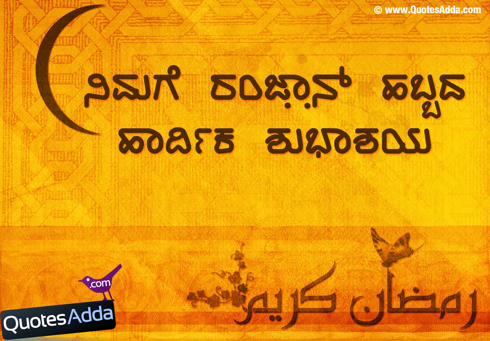 ramadan meaning in kannada