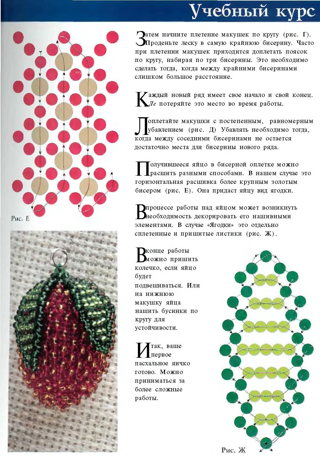 Картинки ПЛЕТЕНИЕ БИСЕРОМ ЯИЦ ДЛЯ НАЧИНАЮЩИХ