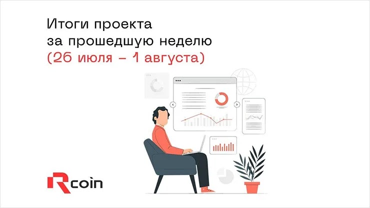 Отчет от проекта Rcoin Отчет от Rcoin
